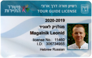 MAGALNIK LEONID TOUR GUIDE LICENSE